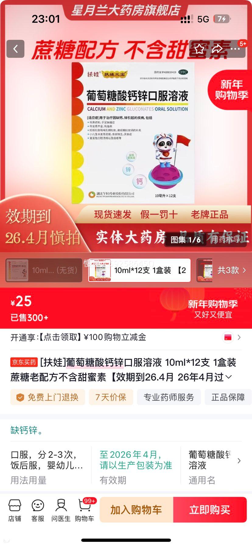 ���� ���������п�ڷ���Һ 10ml*12֧ �������䷽ �����������Ż�֤��