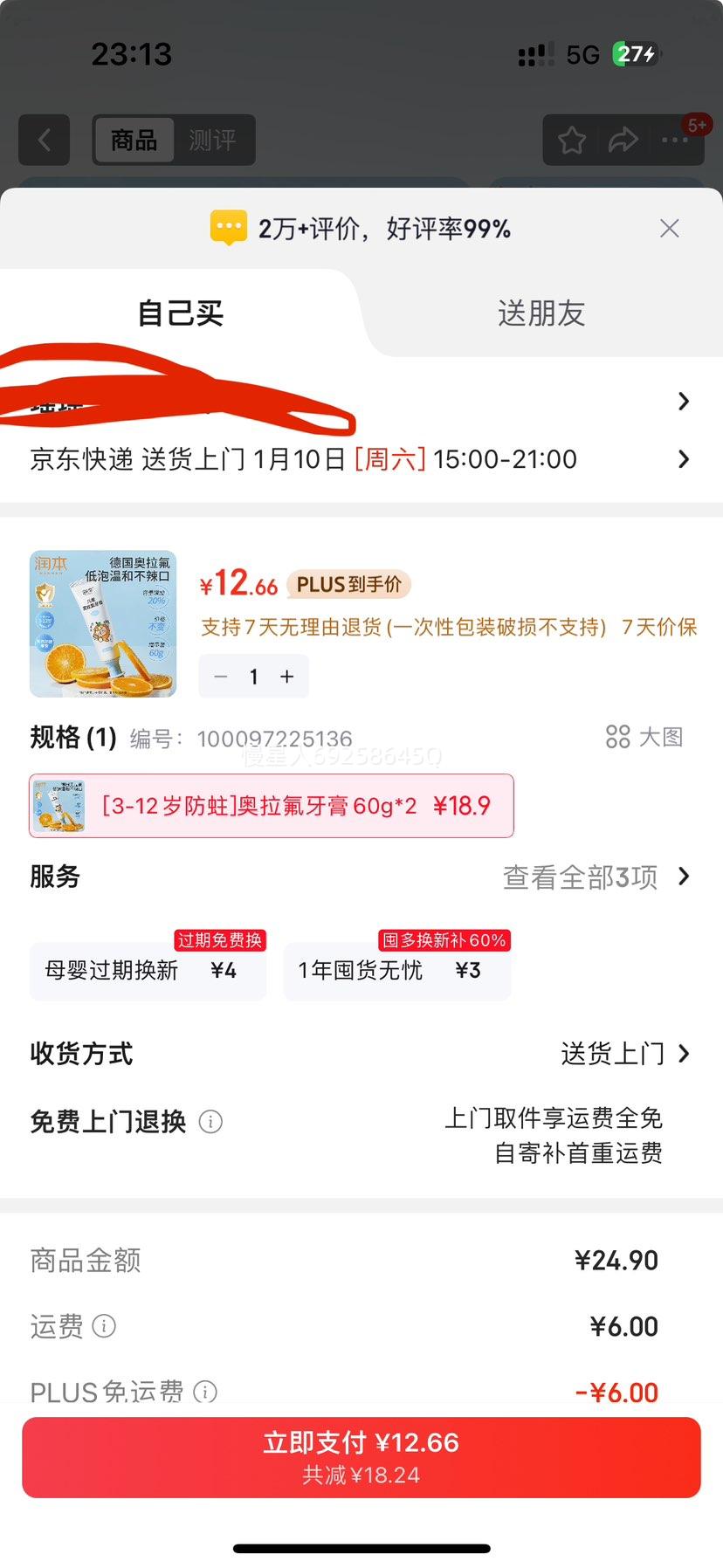 �� ��ͯ���� �������� ������ 60g��2֧ ���ζ 3-6-12�껻�����Ż�֤��