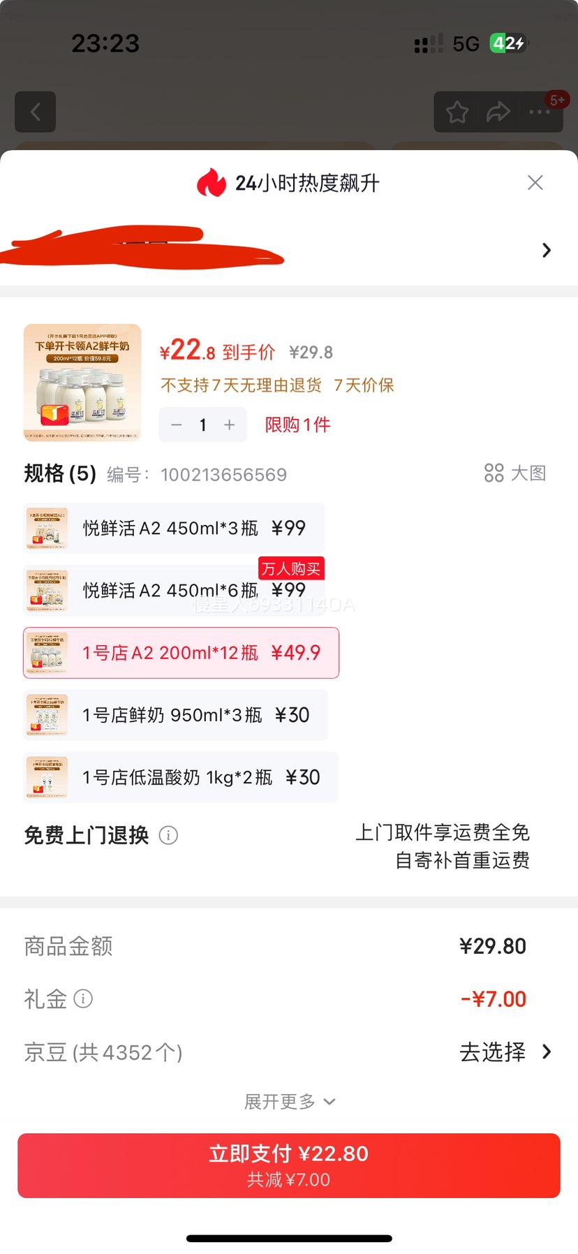 1�Ż�Ա�� A2��ţ�� 200ml*12ƿ 3.8g���� �������Ż�֤��