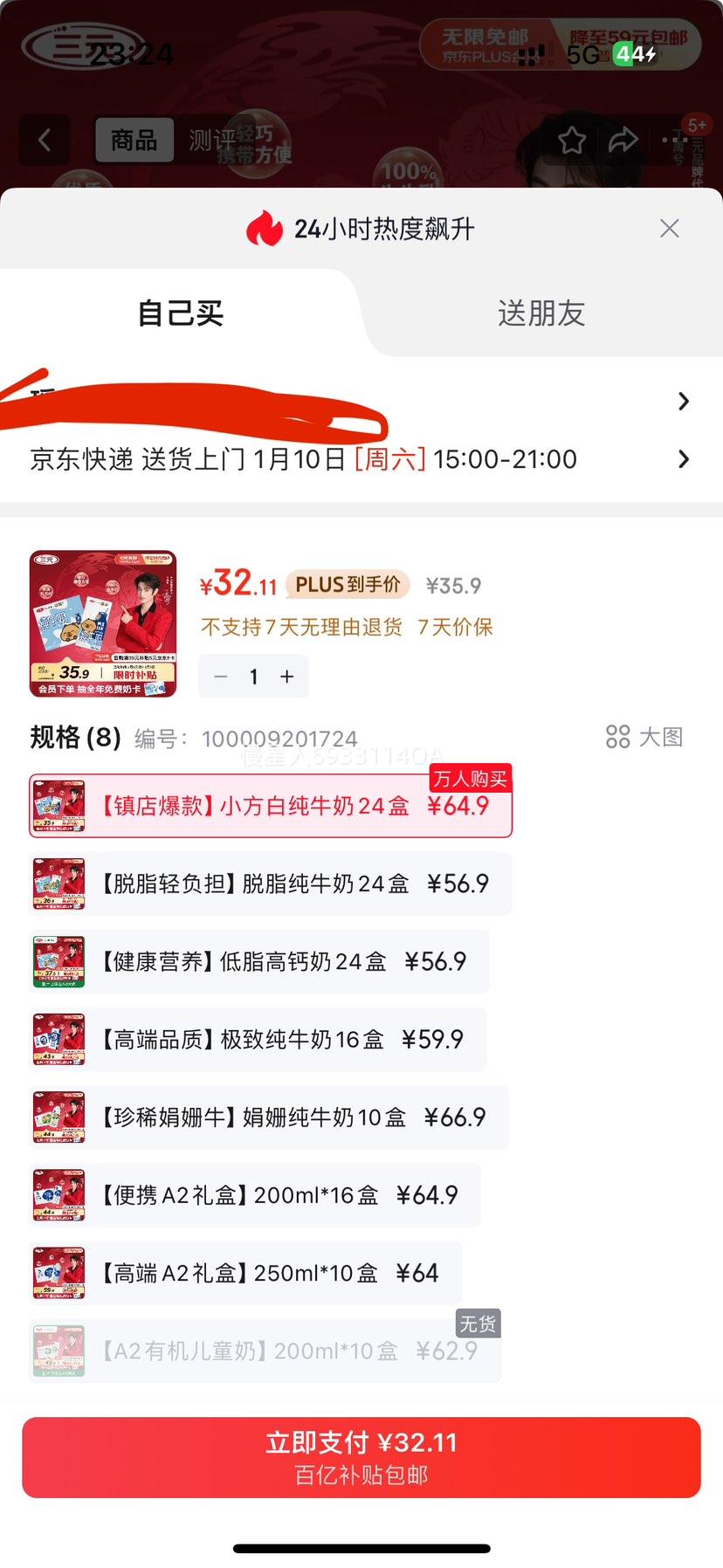 ��Ԫ С����ȫ֬��ţ�� 3.2g������ 200ml 24���Ż�֤��