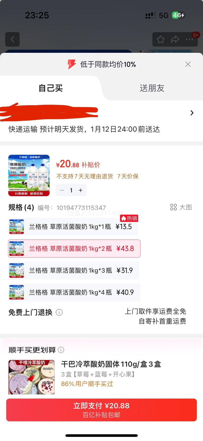 ����� ��ԭ���� ���·����� 1kg 2ƿ�Ż�֤��