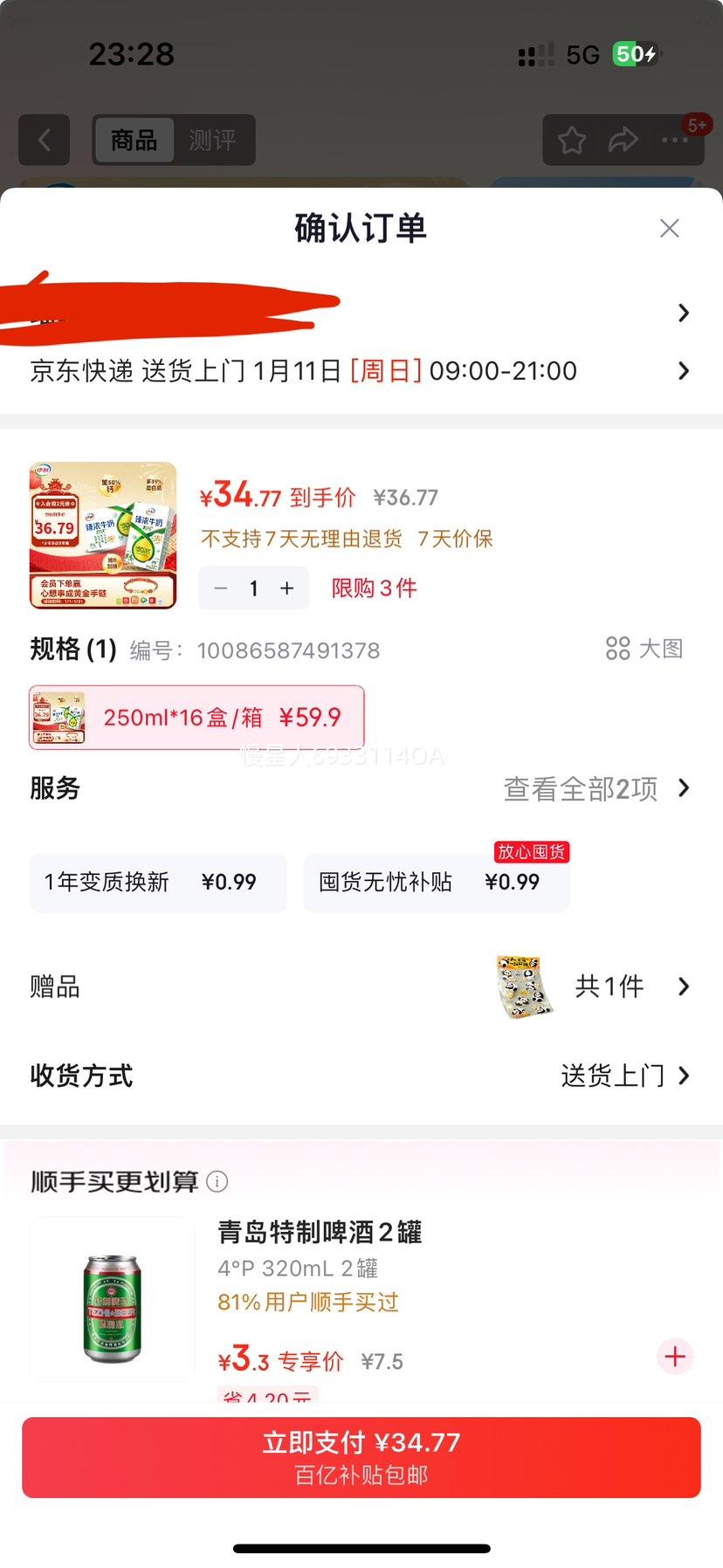 ���� ��Ũ�߸ƴ�ţ�� 3.3g������ 250ml 16��װ�Ż�֤��