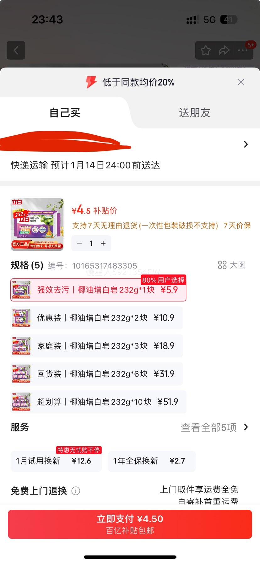 ���� Ҭ�;��������� 232g ǿЧȥ�������޲����־������Ż�֤��