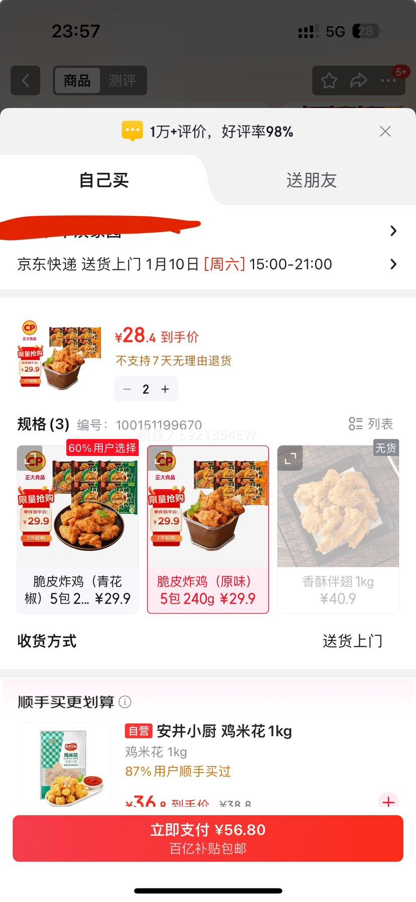 CP����ʳƷ ��Ƥը��(ԭζ) ����ը�� ����240g*5���Ż�֤��