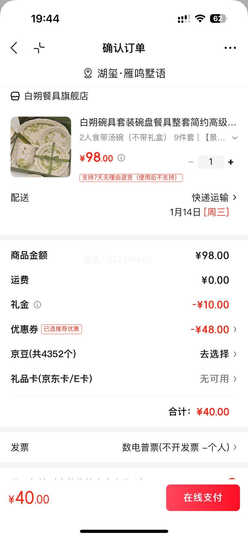 ��˷ �մ����²ʲ;���װ 9���� 2��ʳ������ �����򷢻� �ֶ���ͬ���Ż�֤��