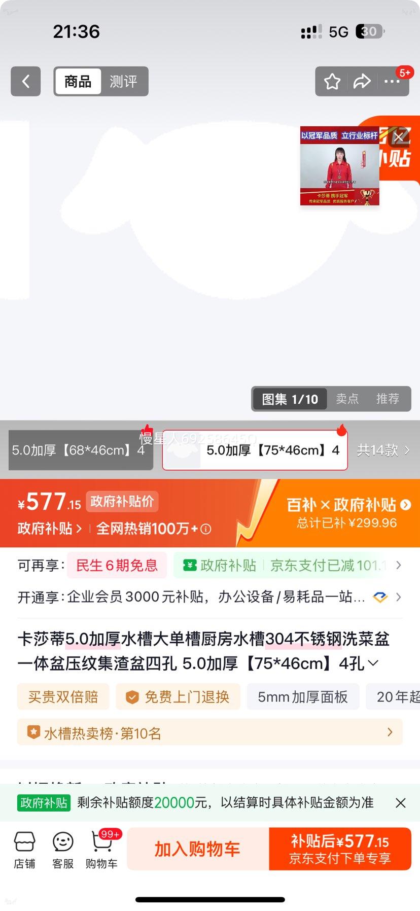 ��ɯ�� 5.0�Ӻ�ˮ�۴󵥲� 304�����ϴ���� 75*46cm �Ŀ׼���ѹ��һ�����Ż�֤��