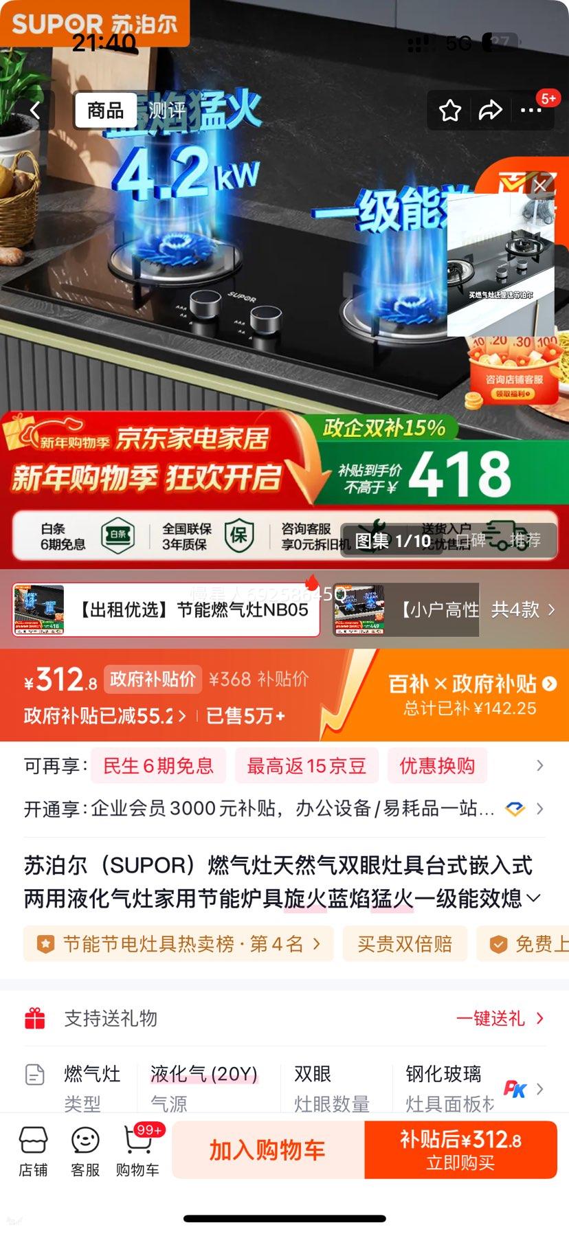 SUPOR �ղ��� ȼ���� Z-NB05 Һ���� 4.2kW�Ż�֤��