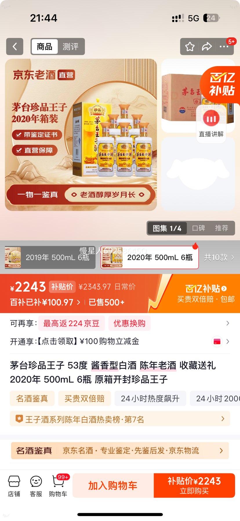 ę́ ��Ʒ���� 53�Ƚ����Ͱ׾� 2020�� 500mL 6ƿԭ�� �����ղ������Ż�֤��