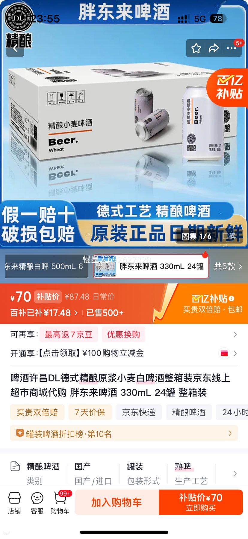 �ֶ��� DL��ʽ����ԭ��С���ơ�� 330mL 24�� ����װ�Ż�֤��