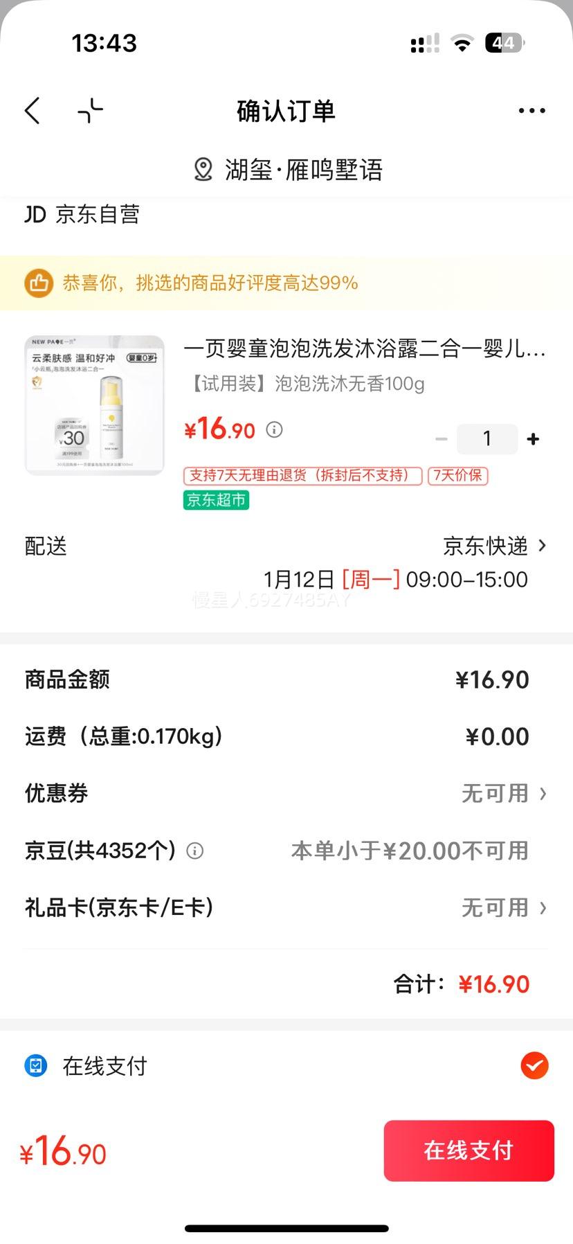 һҳ��ͯϴ�����һ����ר��ϴ����ԡ����100g��ͯϴ��ˮ������ԡ¶  
���: 100g  

���: һҳ ��ͯϴ�����һ ����ר��ϴ����ԡ���� 100g�Ż�֤��