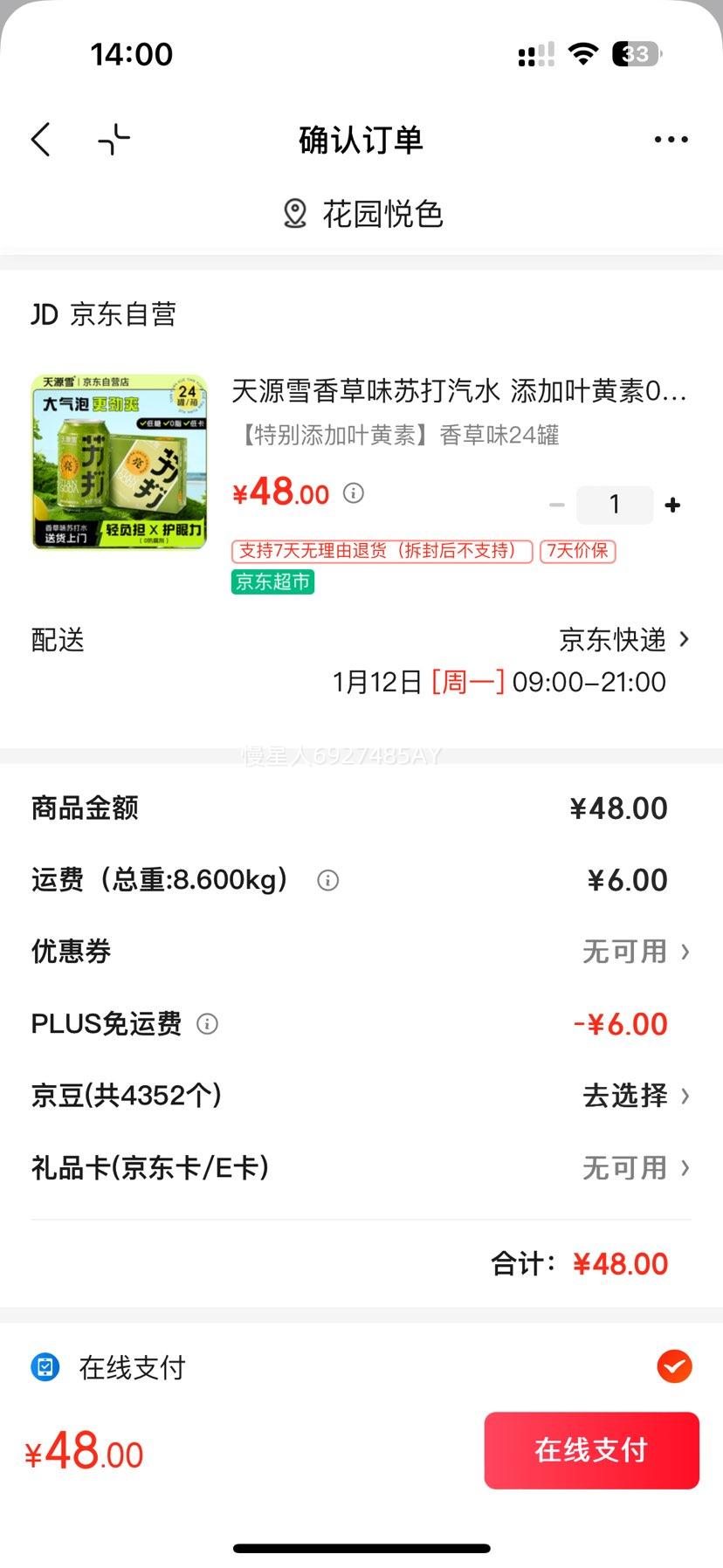 ��Դѩ���ζ�մ���ˮ ����Ҷ����0֬����ˮ 330mL*24���Ż�֤��