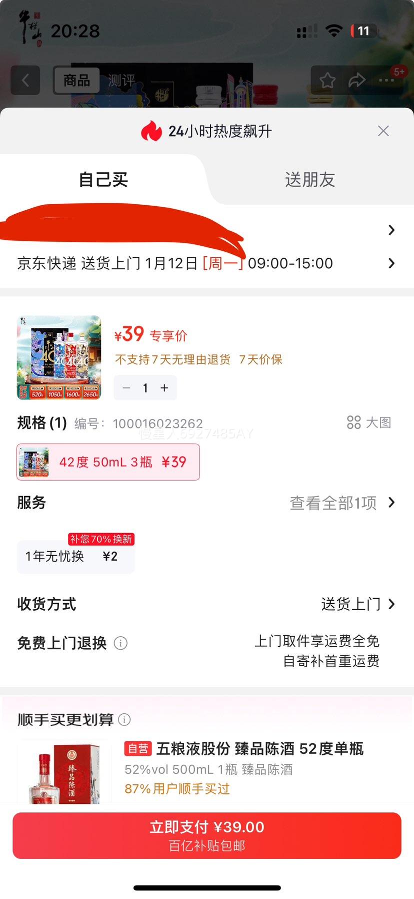 ţ��ɽ ����ţ��ɽ��40��Ũ���Ͱ׾� 50ml*3����Ż�֤��