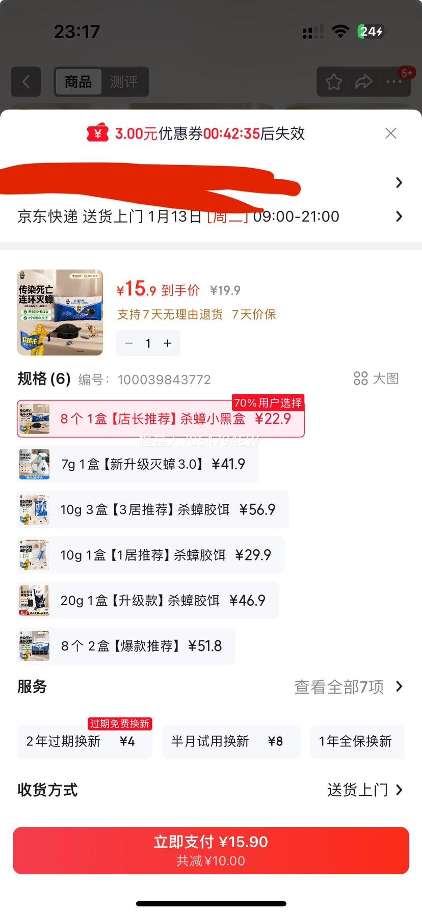 ���� ���ҩɱ��� ���� 8��װ ���ó���ȫ�Ѷ�ɱ������Ż�֤��