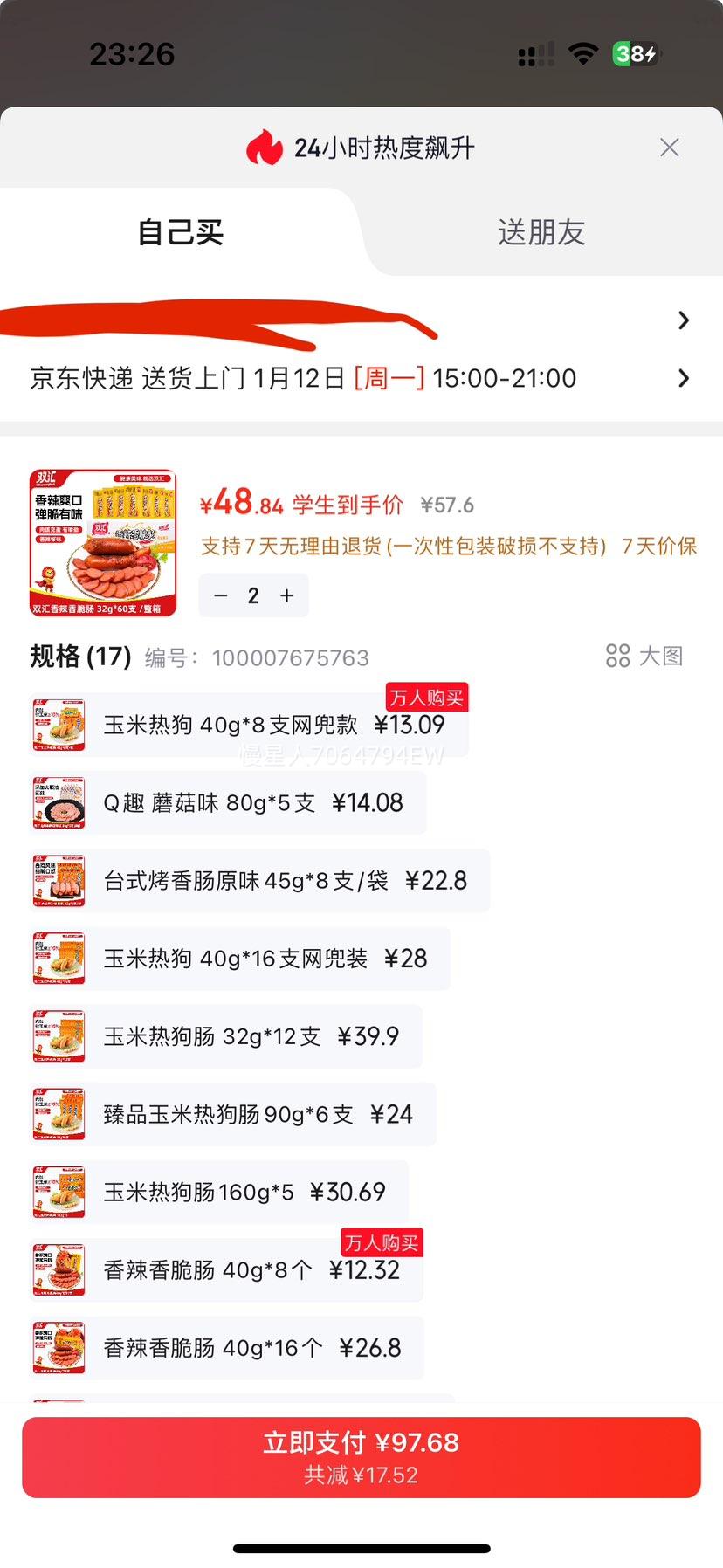 ˫�� ������೦ 32g*60֧����װ ������ʳ ��Ƥ�� ��ʳ �����Ż�֤��