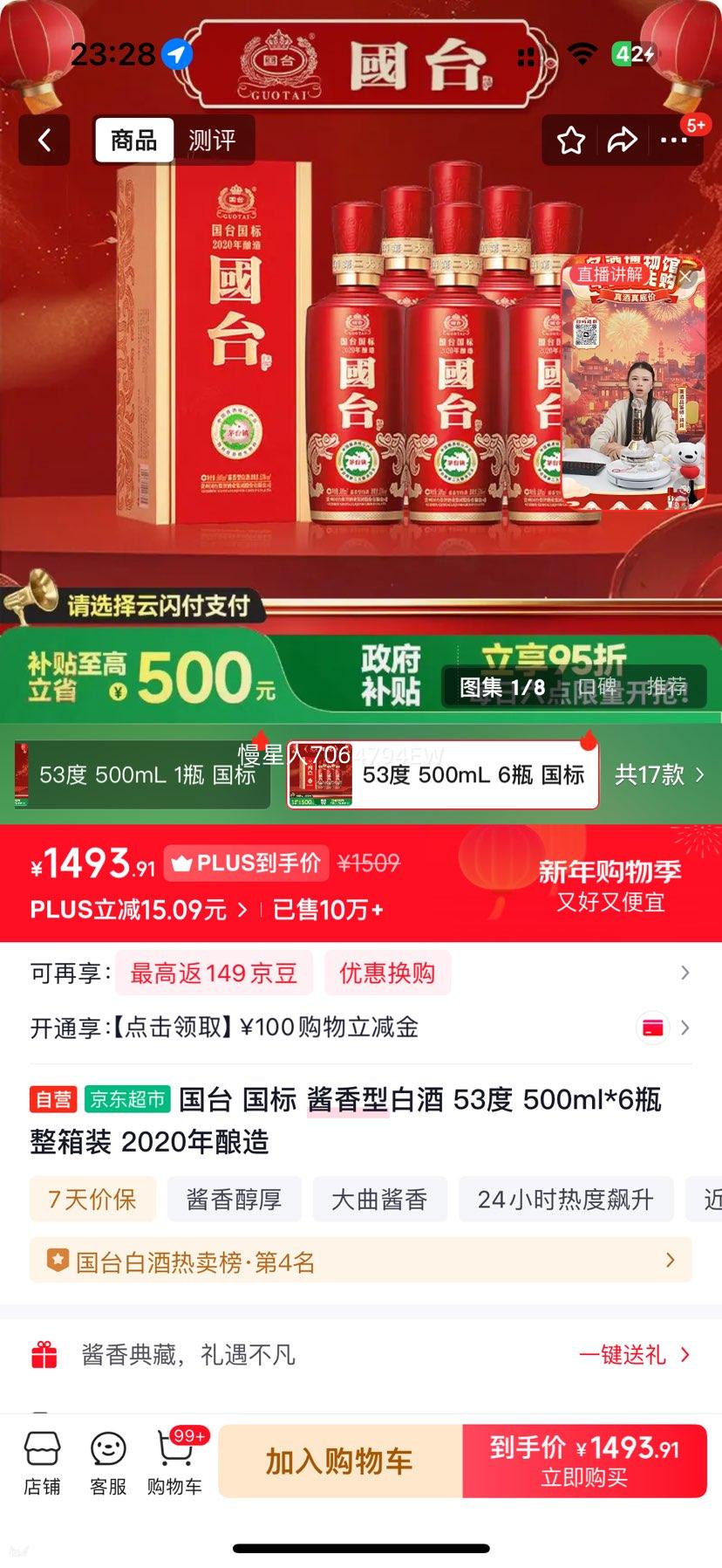 ��̨ ����� 53�� ������ 500ml 6ƿ�Ż�֤��