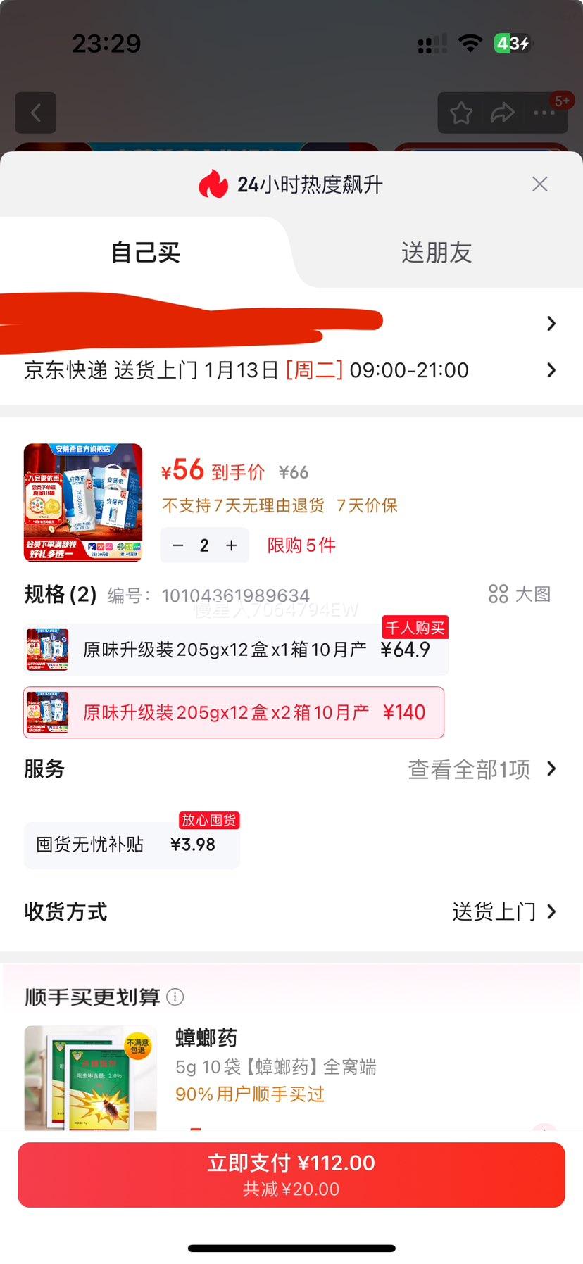 ��Ľϣ ϣ������ ������ ��ζ������ 205g ԭζ 3.1g������ 24���Ż�֤��