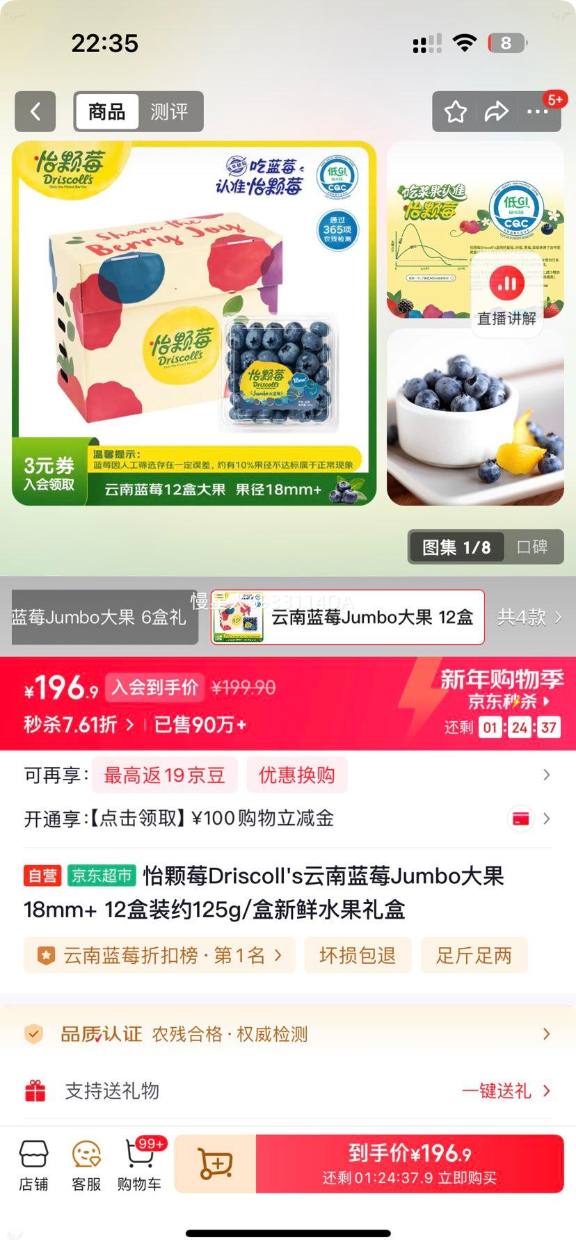 ����ݮ Driscoll's ������ݮ Jumbo���18mm+ 12��װ 125g/�� ����ˮ������Ż�֤��