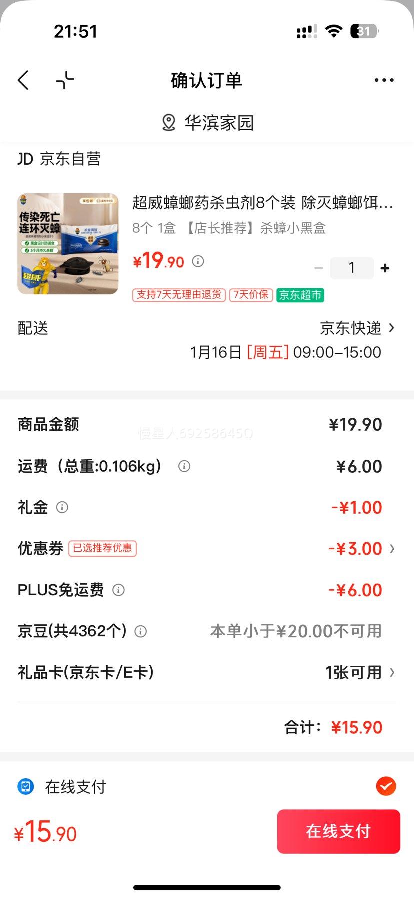 ���� ���ҩɱ��� ���� 8��װ ���ó�������ȫ�Ѷ�ɱ������Ż�֤��