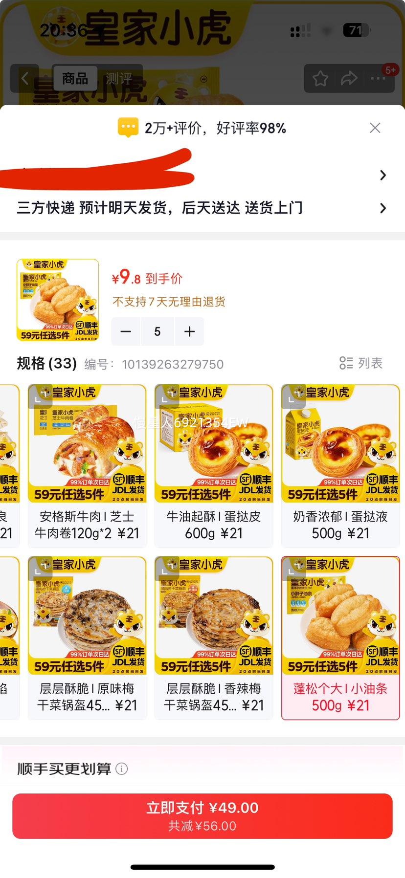 �ʼ�С�� ������̢��ץ��С�����������ڱ����������� ���ɸ��� С����500g�Ż�֤��