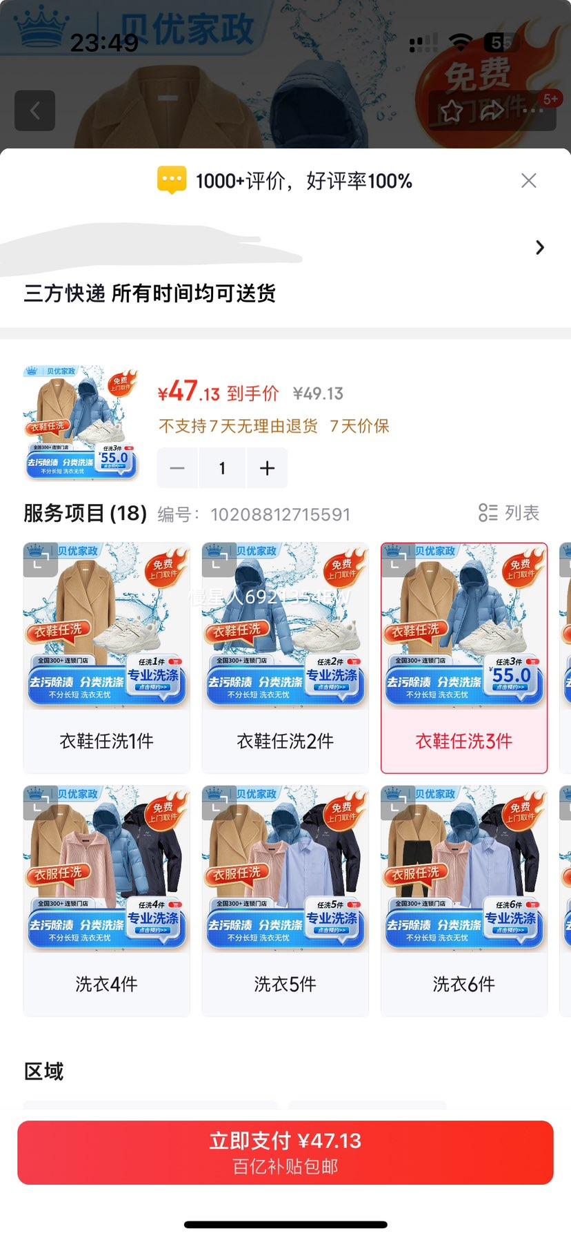 ϴ��ϴЬ���� ��Ь��ϴ3�� ��ϴ����ȡ�� ����17-19���ʹ��Ż�֤��