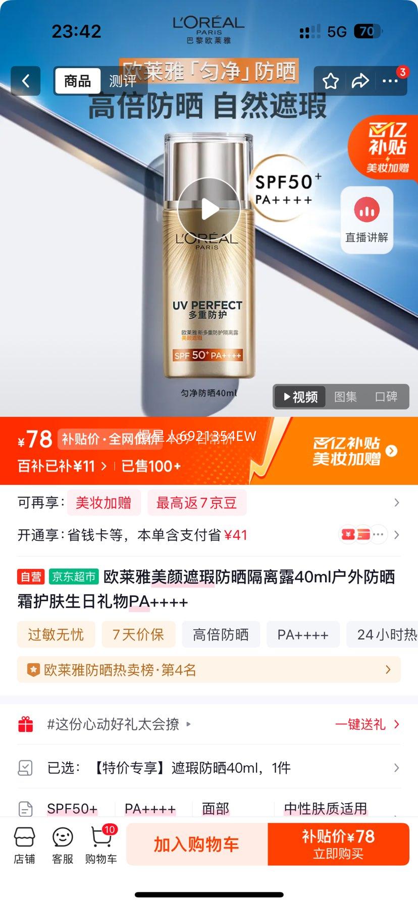 ŷ���� ������覷�ɹ����¶ 40ml PA++++ �����ɹ˪�Ż�֤��