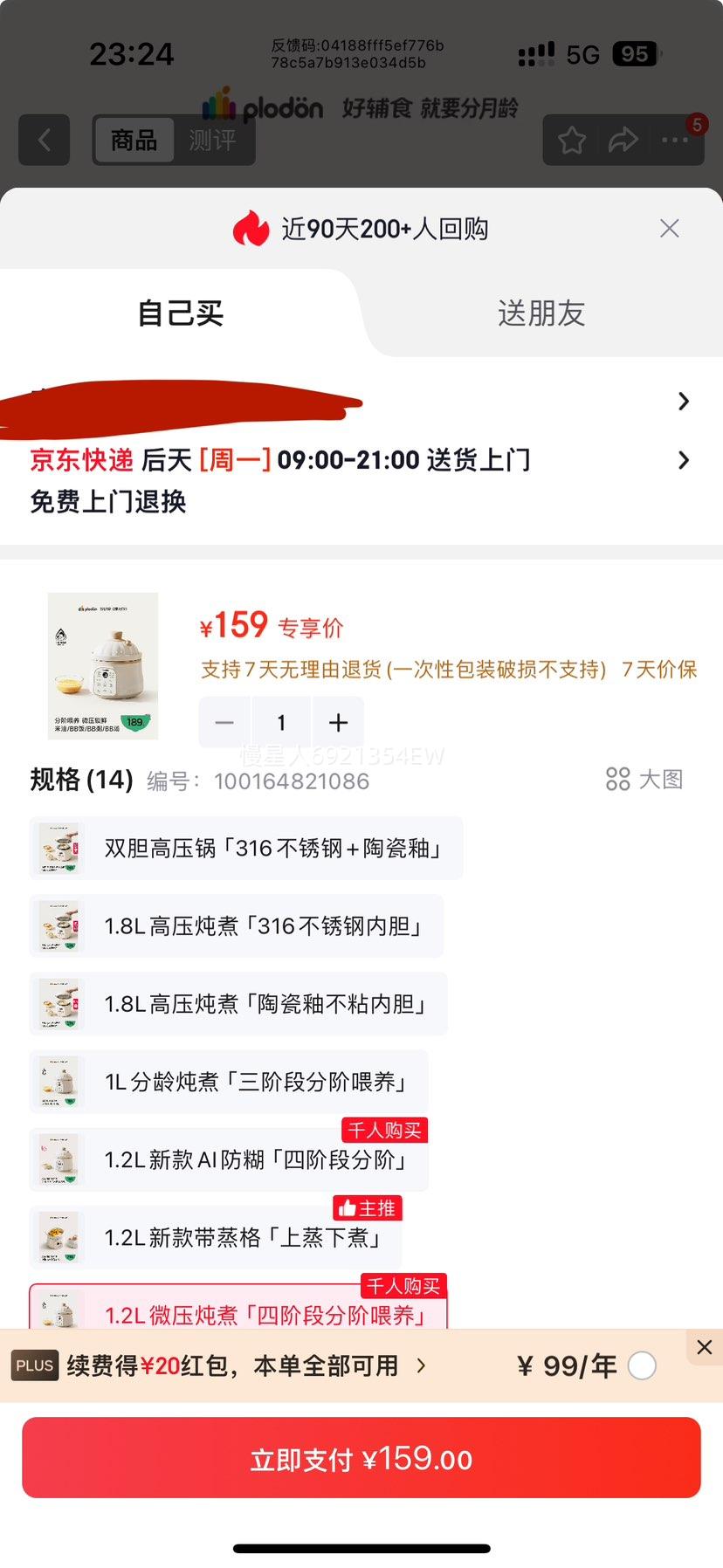 ������ PLODON Ӥ�׶�ͯ��������ʳ�� ������BB���෹�� ΢ѹ���� �����������Ż�֤��