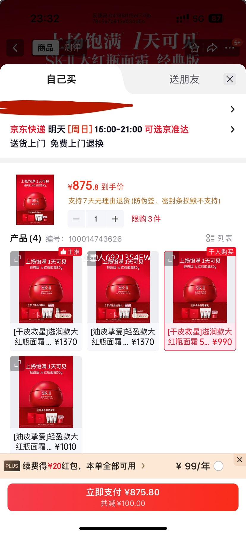 SK-II ���ƿ ��˪ 50g�Ż�֤��