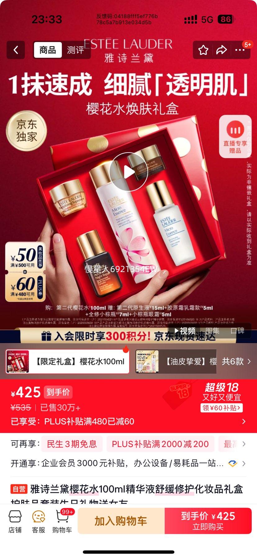 ��ʫ���� ӣ��ˮ100ml����Һ �滺�޻� ��ױƷ��� ��װ �������� ��Ů���Ż�֤��