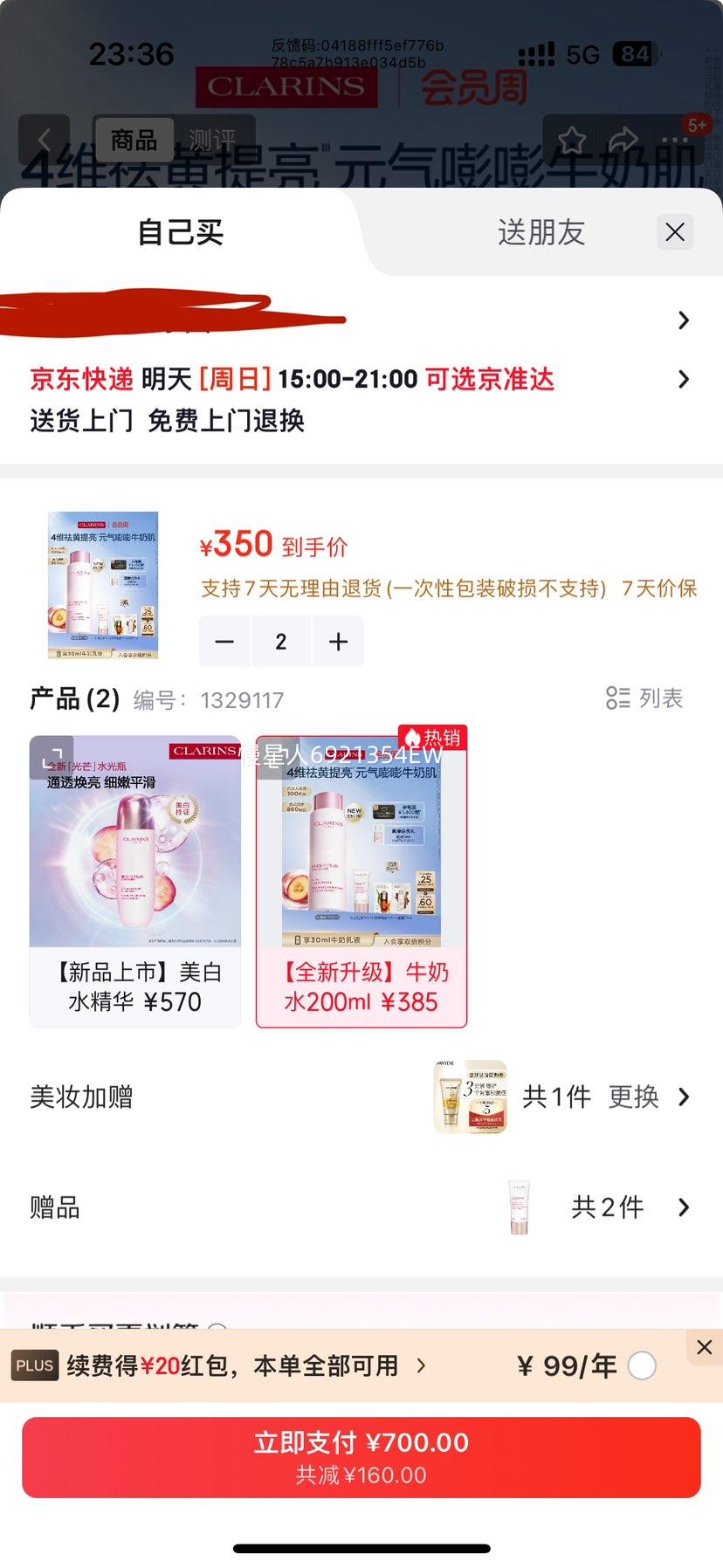 ����ʫ ���߻������ˮ ��ˬ�� 200ml�Ż�֤��