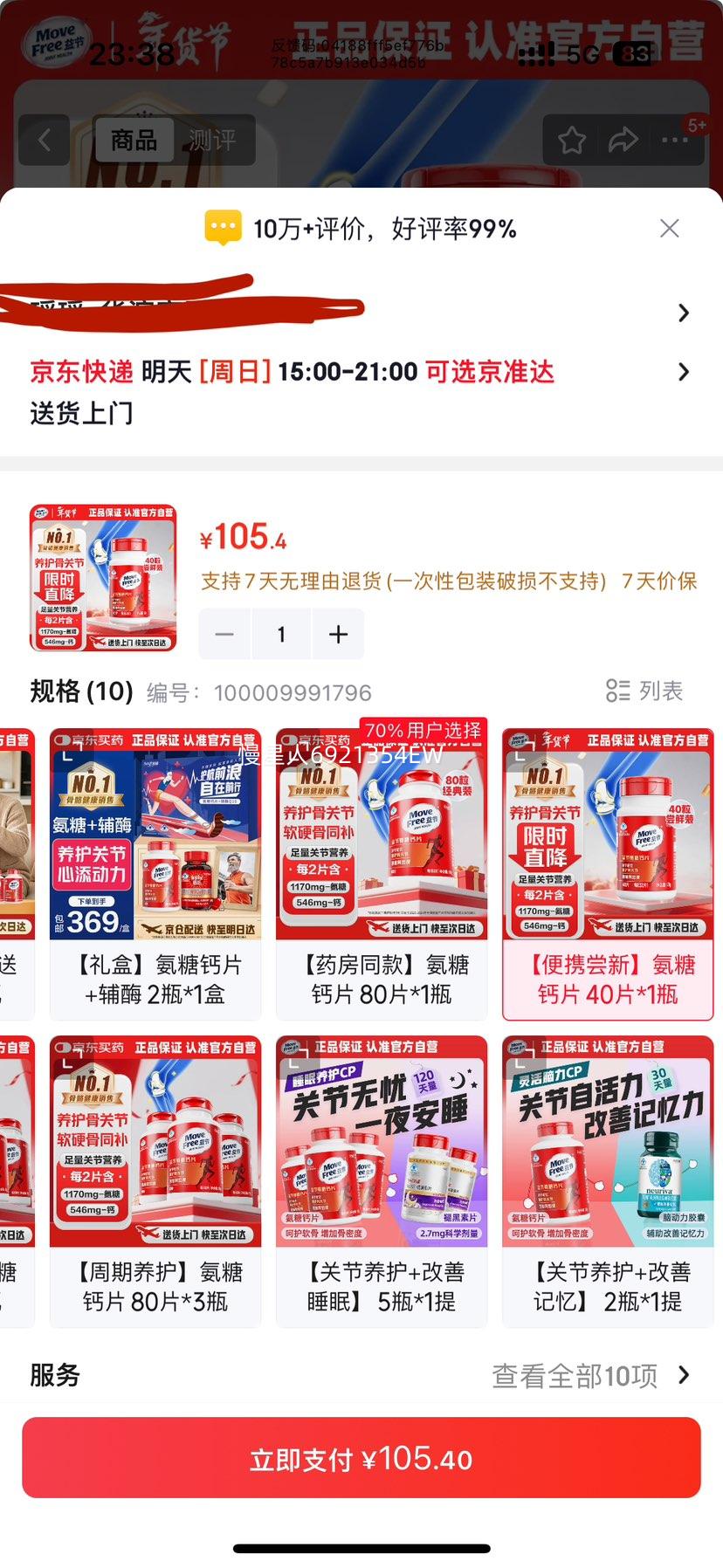 ��� Move Free ���Ǹ�Ƭ 40�� �����겹�ƹ������ɱ���Ӫ��Ʒ�Ż�֤��