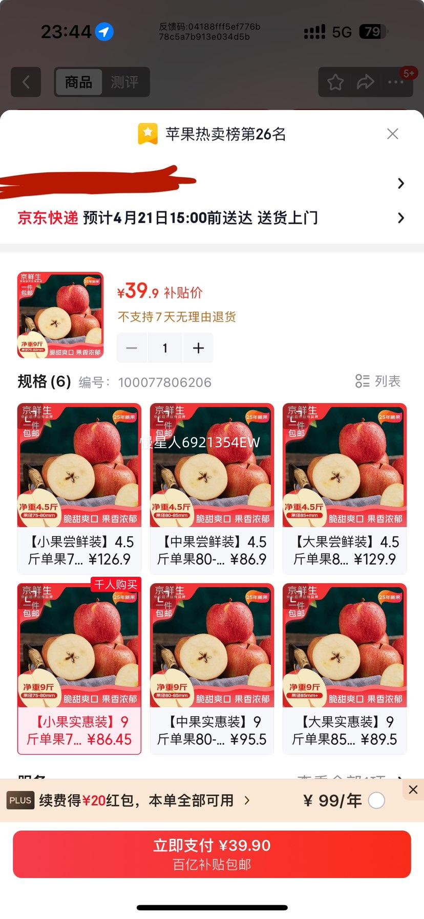 ������ ������ƻ�� ����9�� ����75-80mm ����ˮ�� Դͷֱ���Ż�֤��