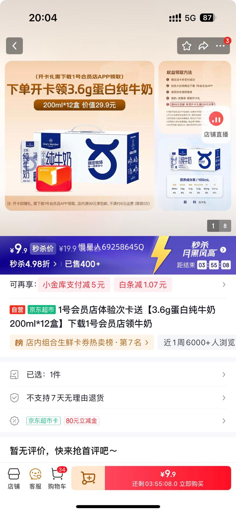 1�Ż�Ա�� 3.6g���״�ţ�� 200ml*12���Ż�֤��