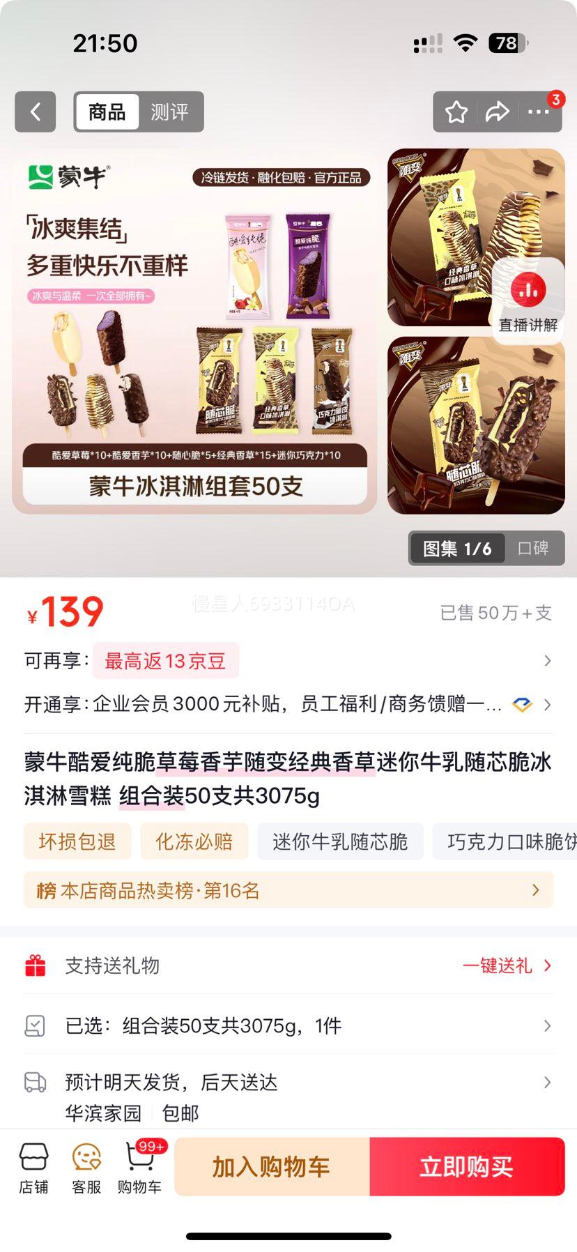 ��ţ �ᰮ�����ݮ������侭���������ţ����о������ѩ�� ���װ50֧3075g�Ż�֤��