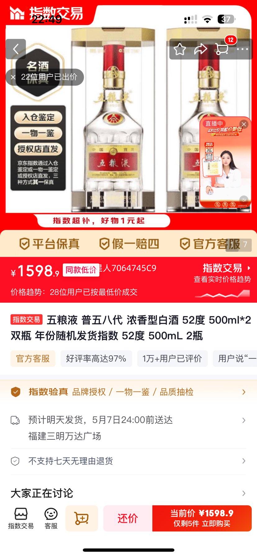 ����Һ ����˴����³�˫��� 52�� Ũ���� 2ƿ 500ml�Ż�֤��