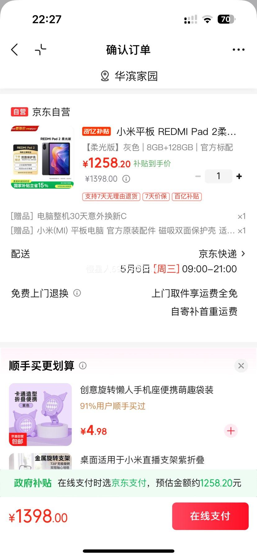 С�� REDMI Pad 2 11Ӣ�� 2.5K�� 8+128GB ��ɫ �����Ż�֤��
