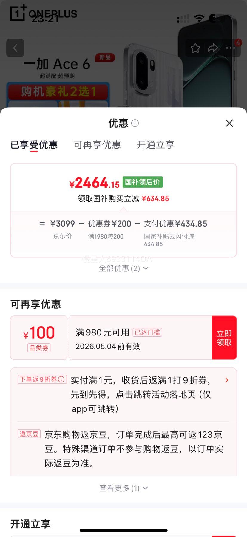 ONEPLUS һ�� Ace 6 �ֻ� ���� 12+256G�Ż�֤��