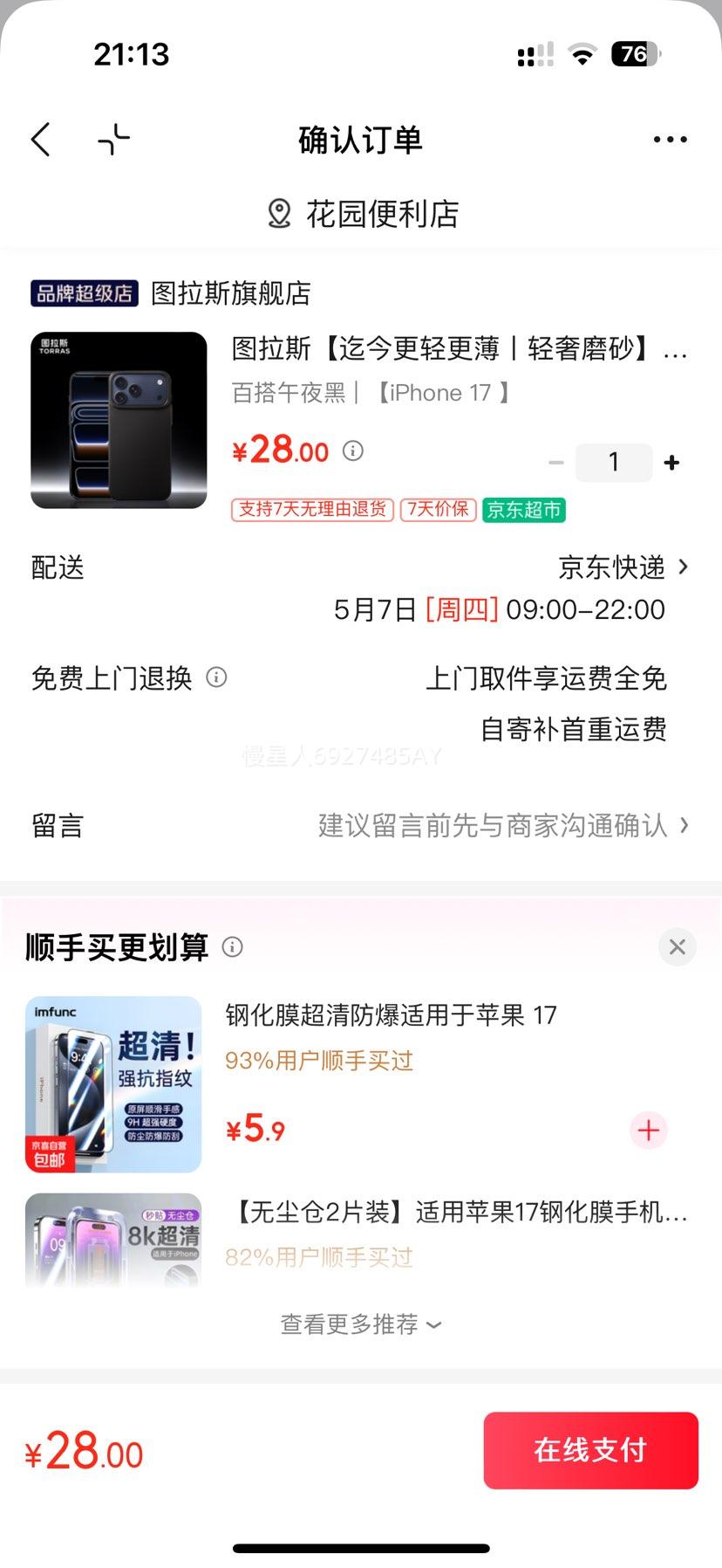 ͼ��˹ iPhone 17 �ֻ��� �ᱡ��ˤɢ�� ���߳�� ��ҹ���Ż�֤��