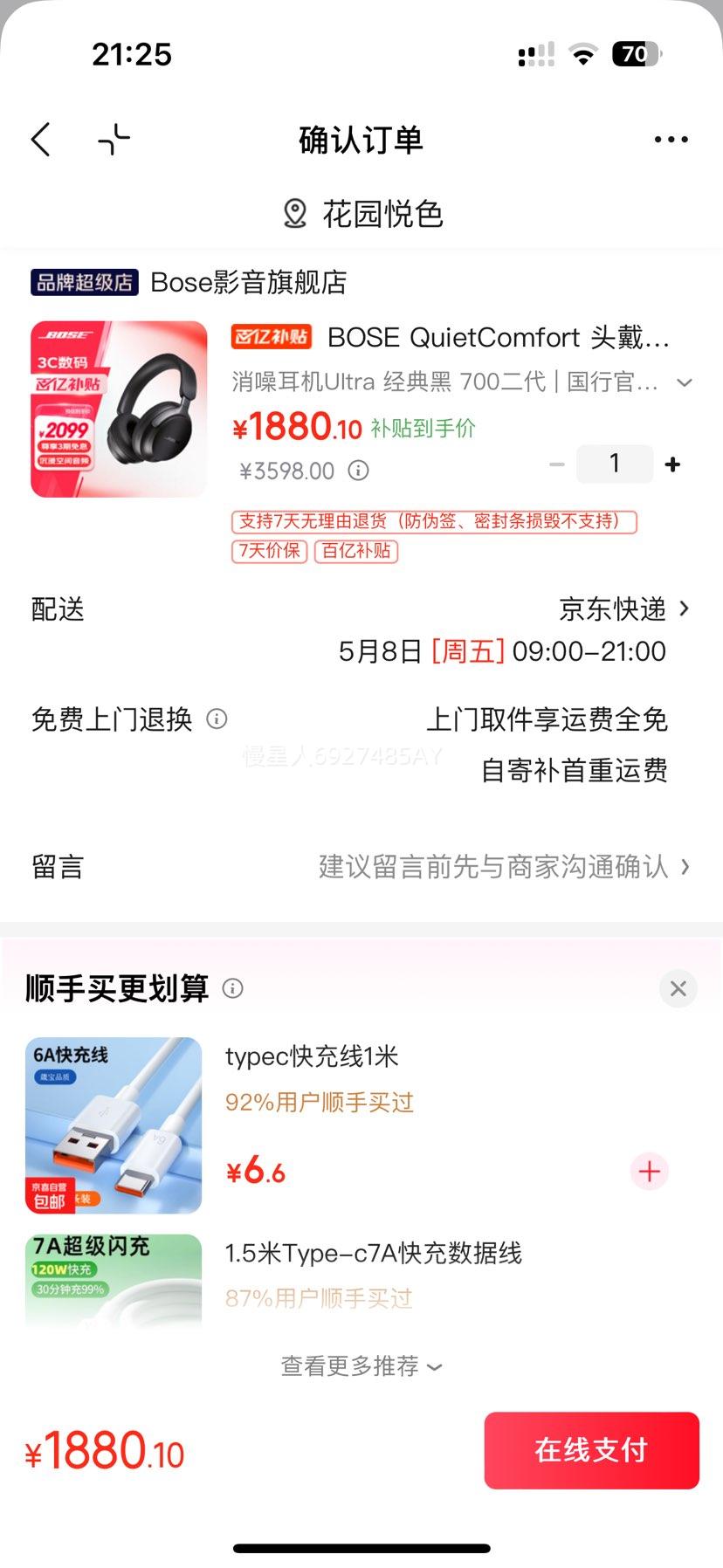 BOSE QuietComfort ���߽������ Ultra ����� 700�����Ż�֤��