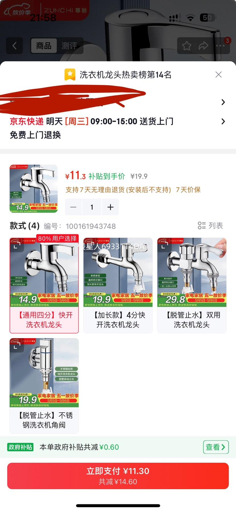 ��� ϴ�»�ˮ��ͷ 4�ֽ�ͷ ����쿪 ��̨�ϰѳ�ͨ���Ż�֤��