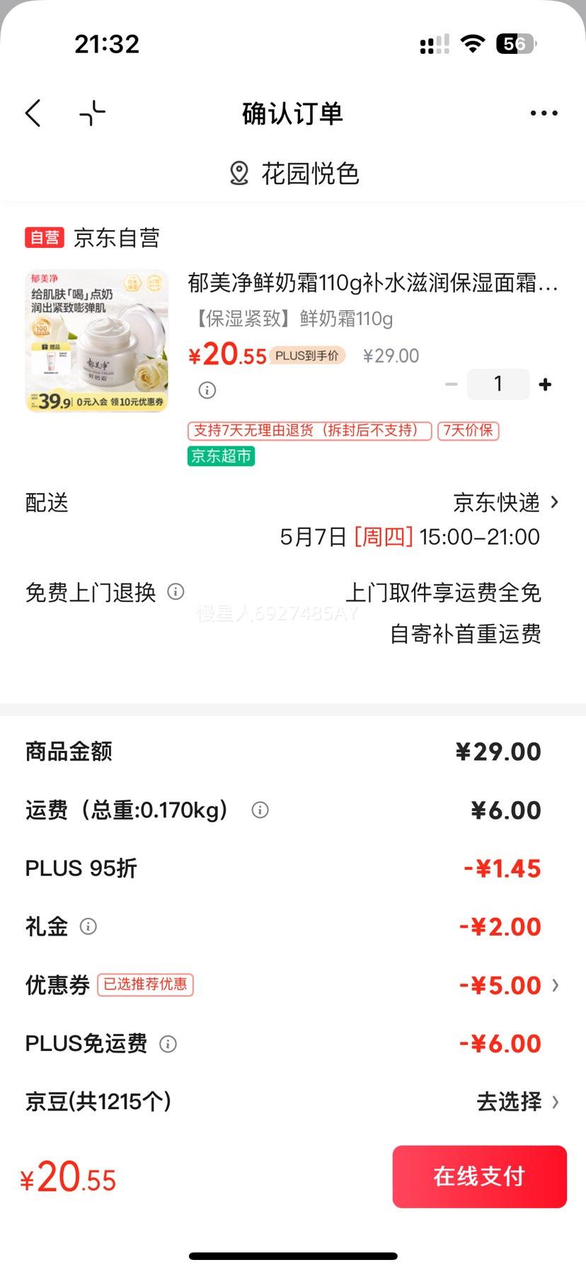 ������ ������˪ 110g�Ż�֤��