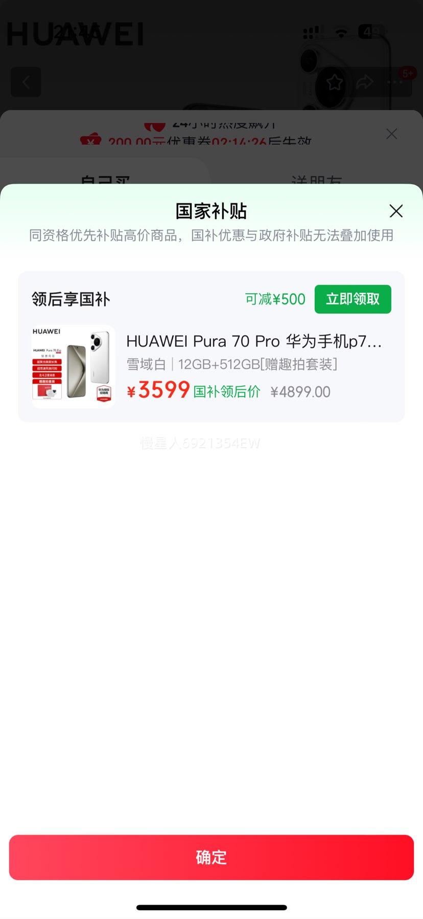 ��Ϊ Pura 70 Pro �ֻ� ѩ��� 12+512G�Ż�֤��