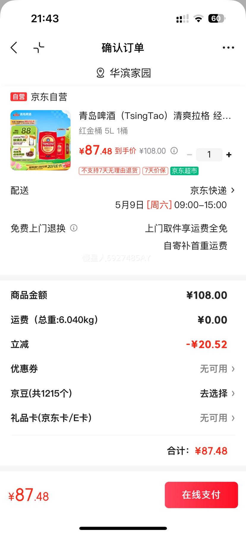 �ൺơ�� TsingTao ��ˬ���� ���� ���Ͱ 5L*1Ͱ�Ż�֤��