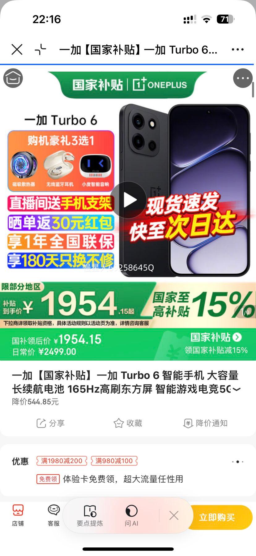 һ�� Turbo 6 �����ֻ� 12+256GB ���к� 165Hz��ˢ�� 5G�羺�ֻ��Ż�֤��