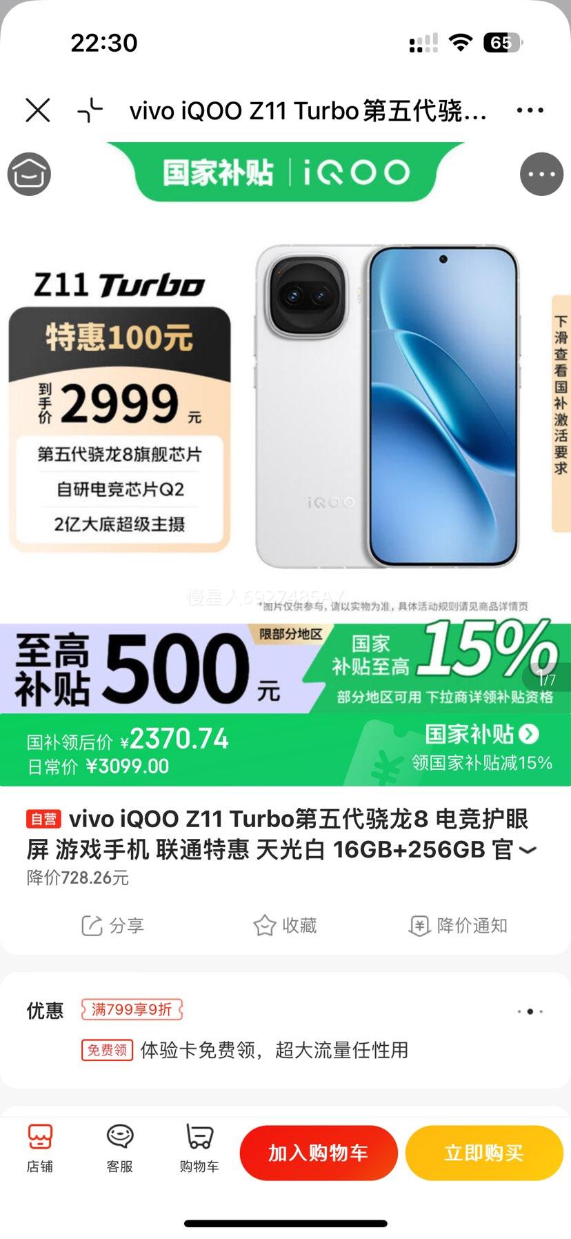 vivo iQOO Z11 Turbo ���������8 �羺������ 16GB+256GB �����Ż�֤��
