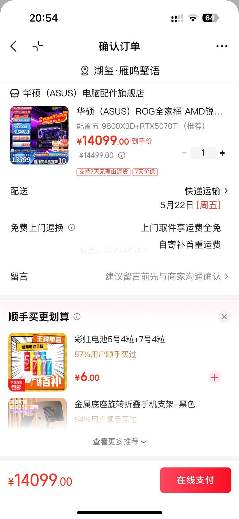 ��˶ R7 9800X3D �����Ż�֤��