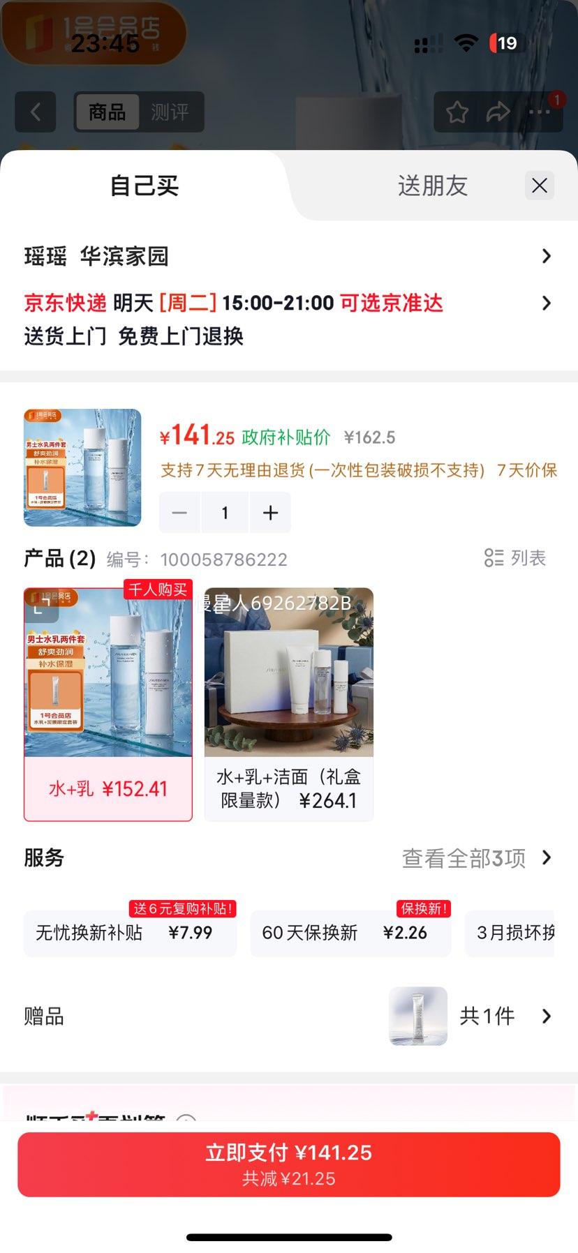 ��������ʿ����ˮ����װ ��������ˮ150ml ���ܼ���������100ml�Ż�֤��