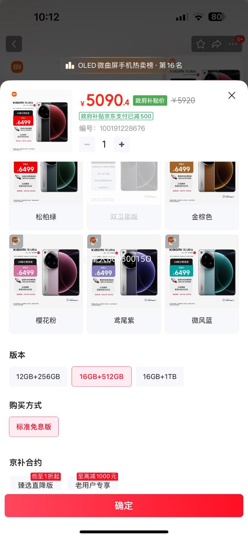 С�� 15 Ultra �ֻ� �⿨2�ڳ������� 16+512G ��������Ż�֤��