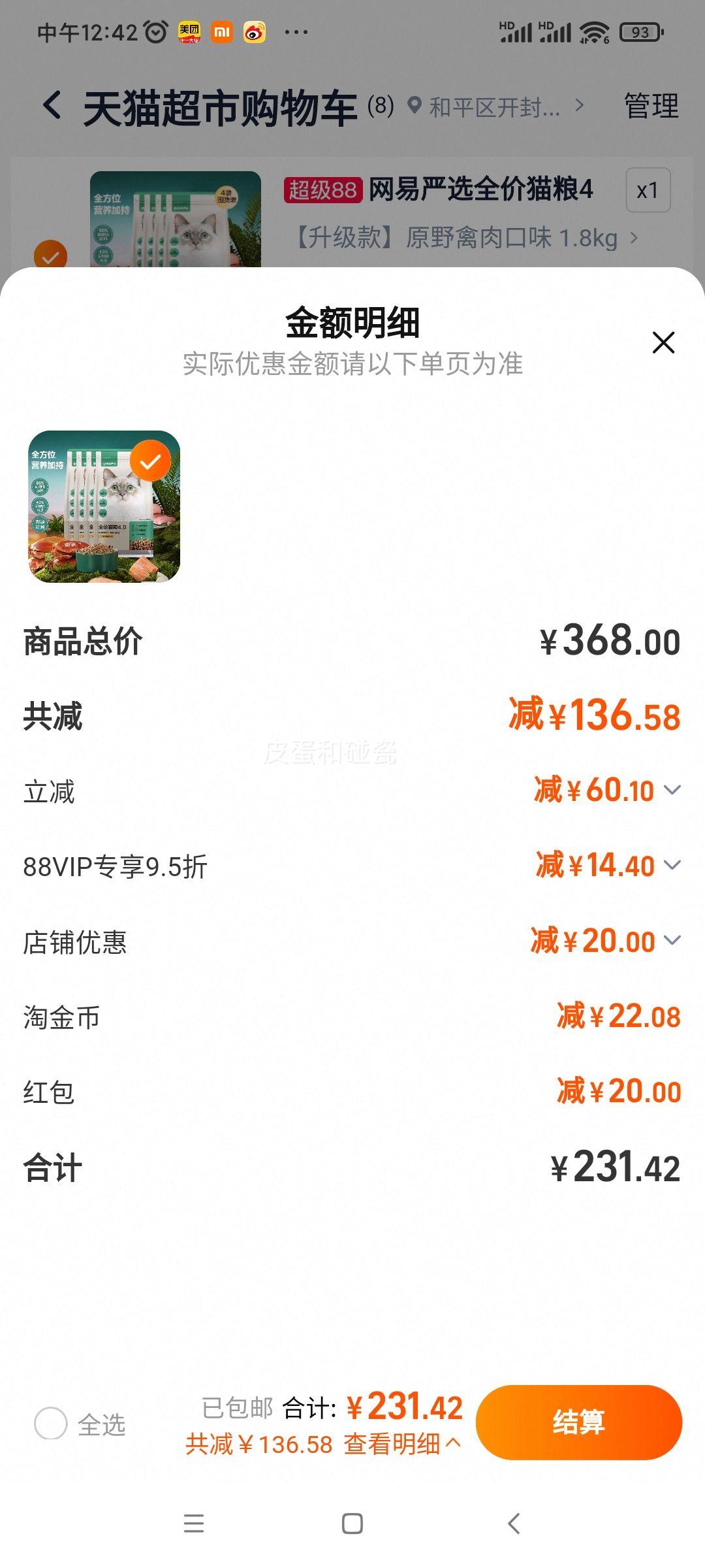 88vipѡ ȫè4.0 ԭҰζ 1.8kg*4Ż֤