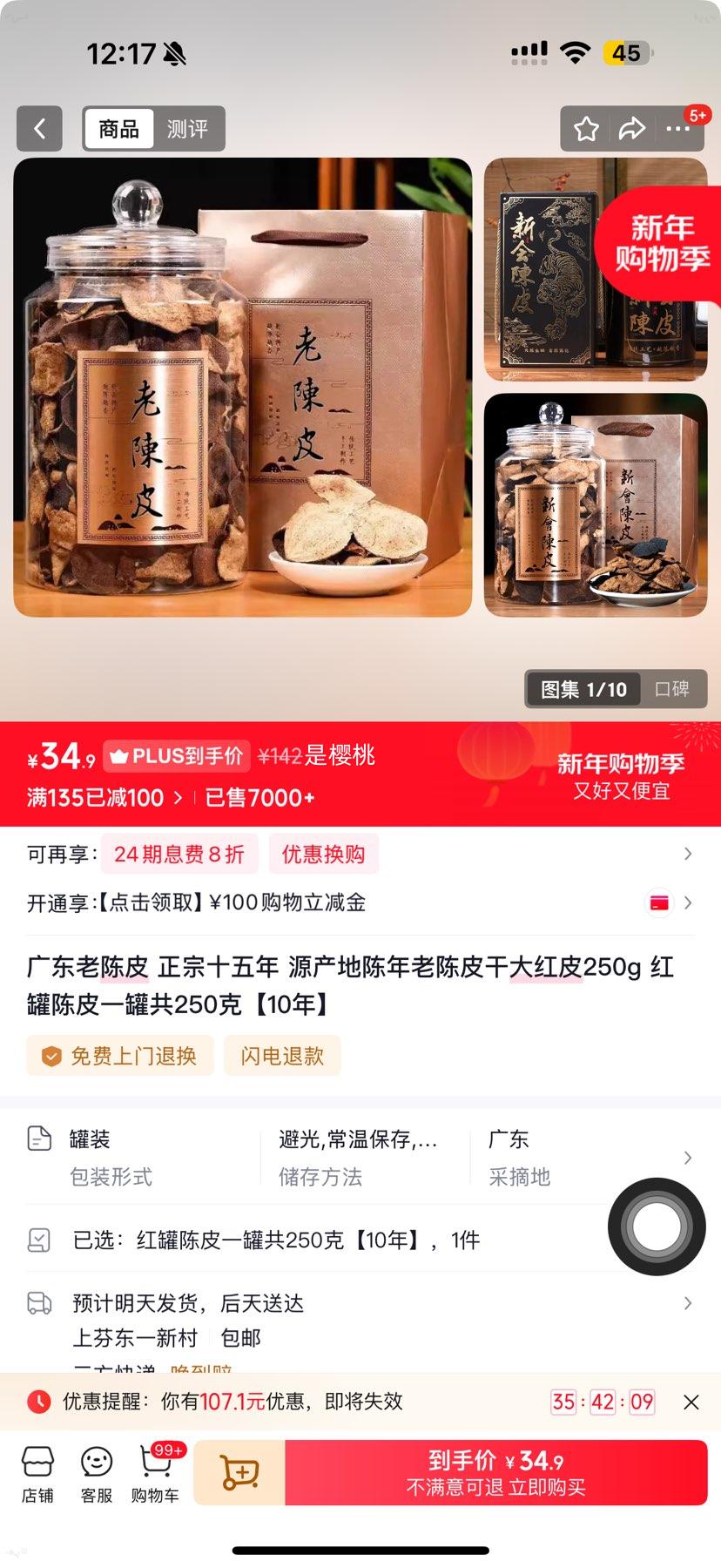 �㶫�ϳ�Ƥ ����ʮ���� Դ���س����ϳ�Ƥ�ɴ��Ƥ250g �����޳�Ƥһ��250��15���Ż�֤��