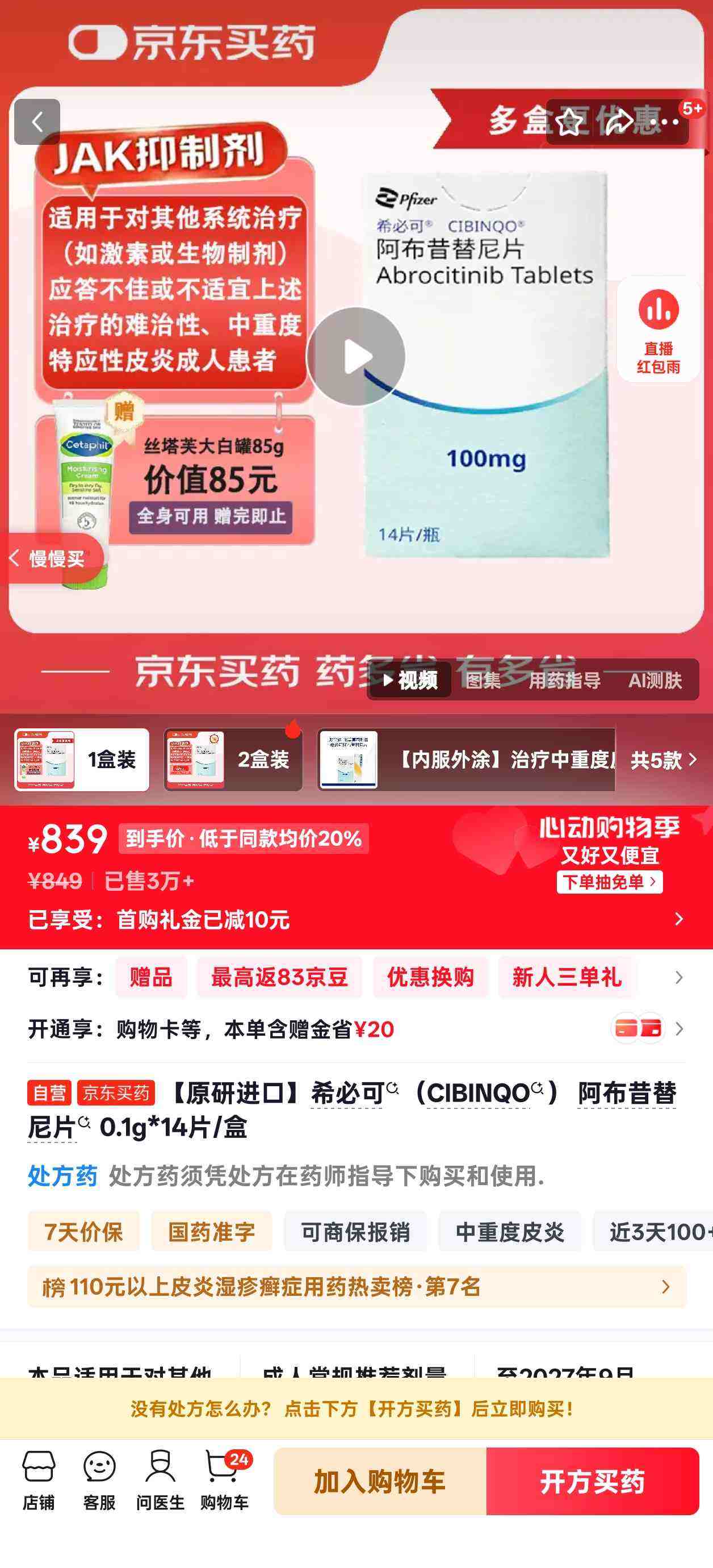 ��ԭ�н��ڡ�ϣ�ؿɣ�CIBINQO�� ����������Ƭ 0.1g*14Ƭ/���Ż�֤��